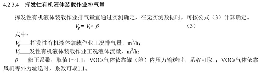 储运罐区VOCs治理公司